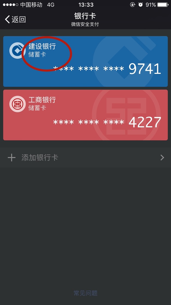 银行卡单日限额怎么改？