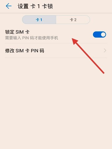 手机SIM卡密码怎样设置