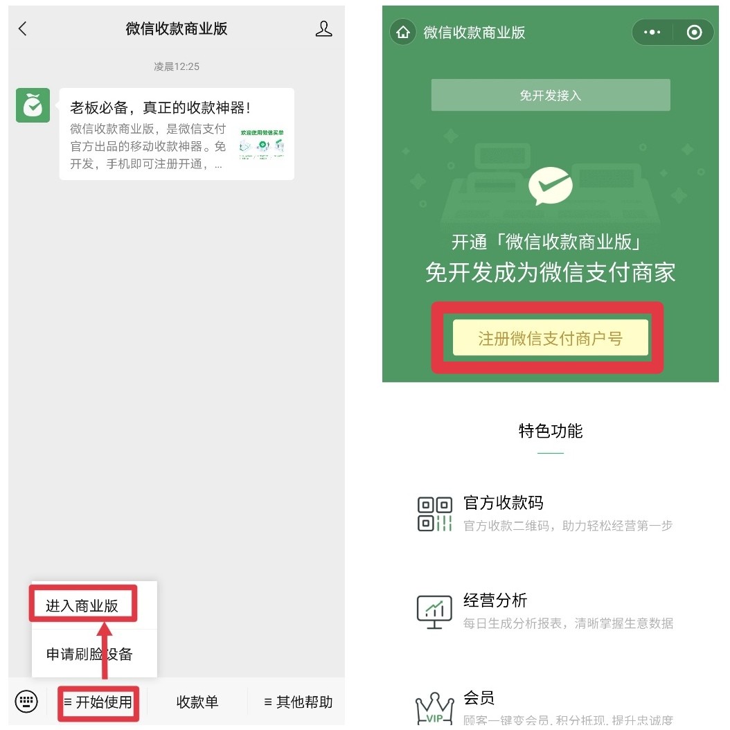 商家收款的微信二维码怎么制做？