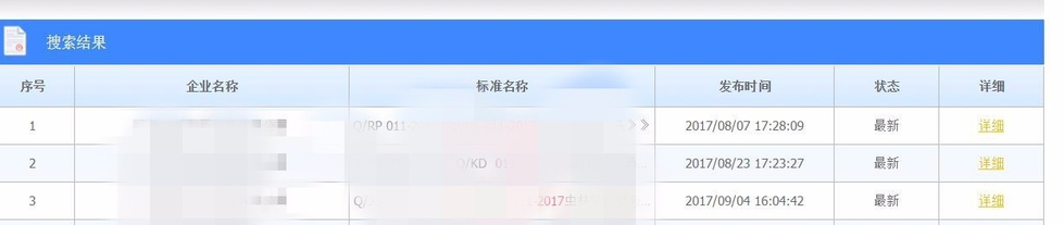 执行标准号怎么查询？