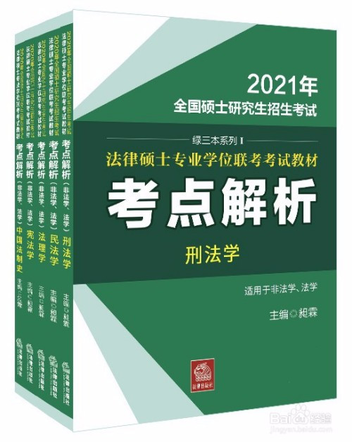 法律硕士是考英语一还是英语二啊？