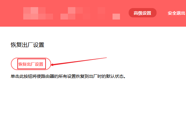怎么腾达恢复路由器的出厂设置
