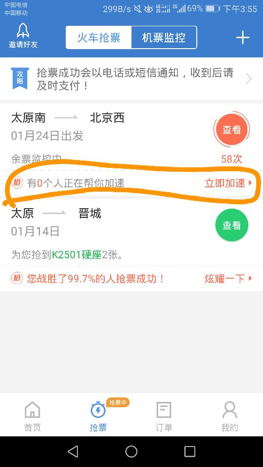 高铁如何快速的抢到票？