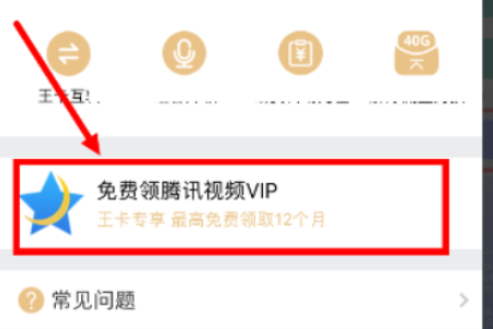 腾讯王卡如何领腾讯视频会员？