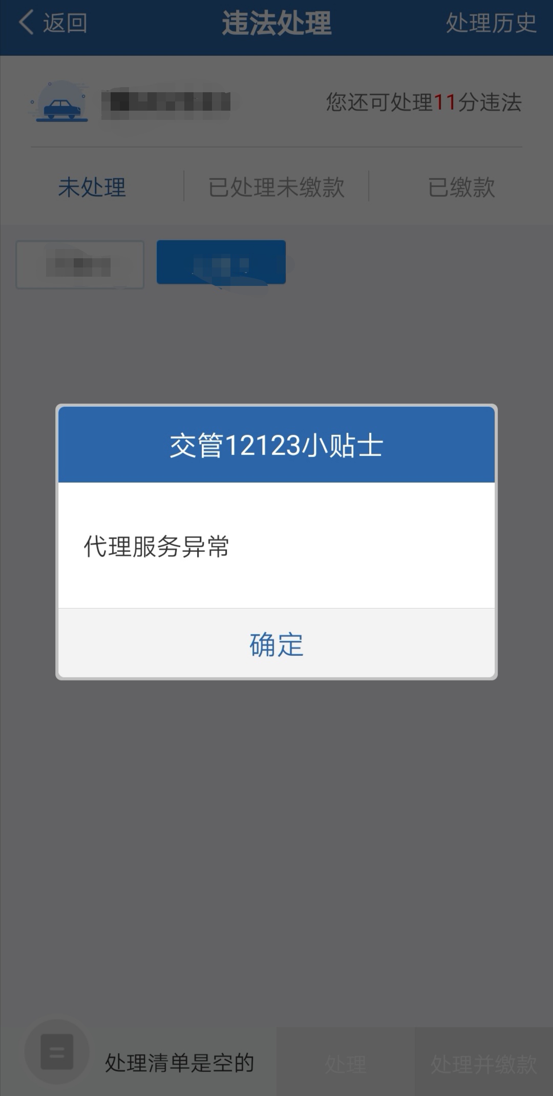 交管12123网为什么不能处理异地违章？老是显示系统升级中？