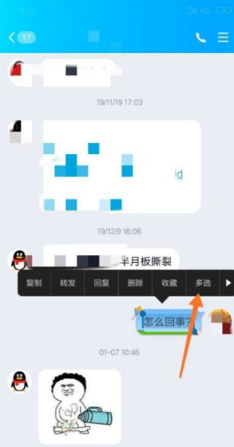 qq聊天记录怎么打包发给别人