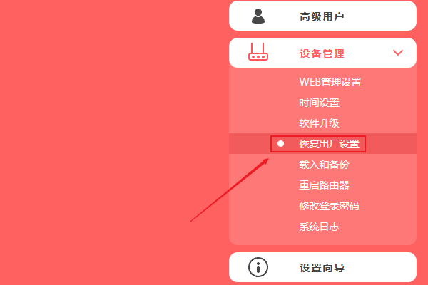 怎么腾达恢复路由器的出厂设置