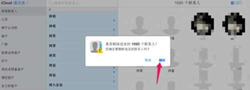 如何删掉iphone全部通讯录