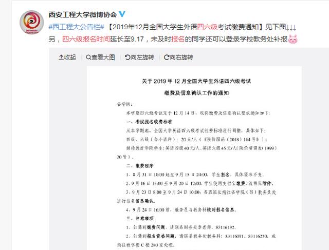 请问2019年下半年英语四六级考试报名时间是什么时候？