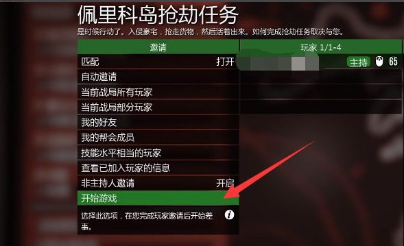 gta5怎么开启抢劫任务