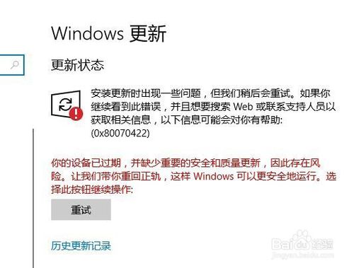 Win10无法更新