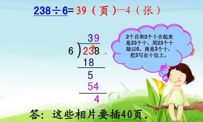 被除数、除数、商和余数的公式是什么？