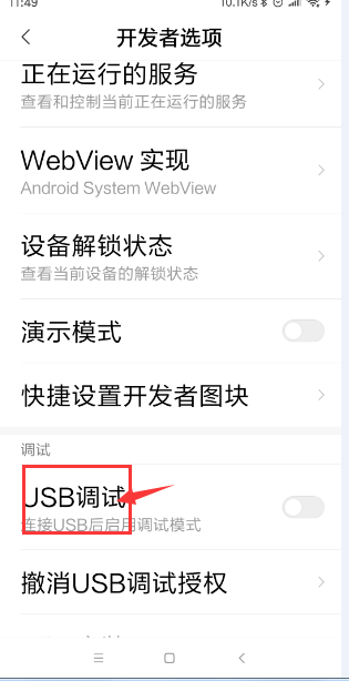 小米手机的usb调试在哪