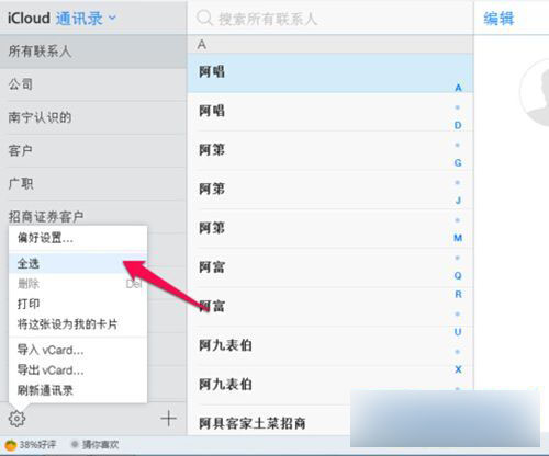 如何删掉iphone全部通讯录