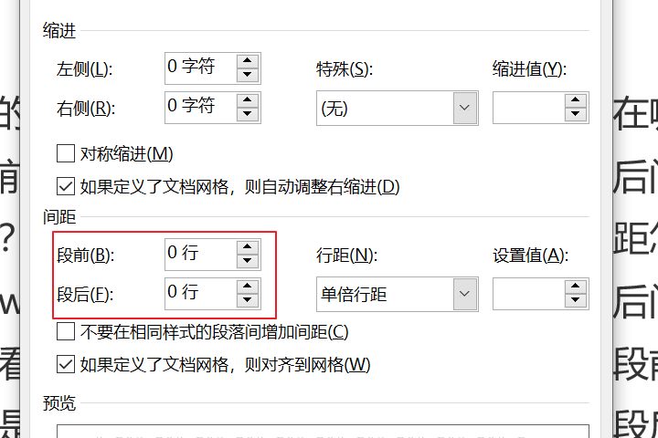 word的段前段后间距是什么？段前段后间距在哪里看？段前段后间距怎么修改？