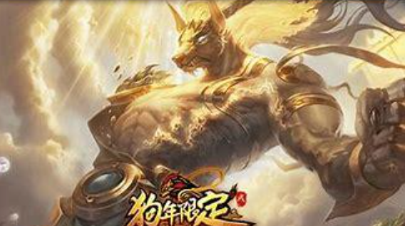 《LOL》狗年限定皮肤北辰之威内瑟斯多少钱 什么