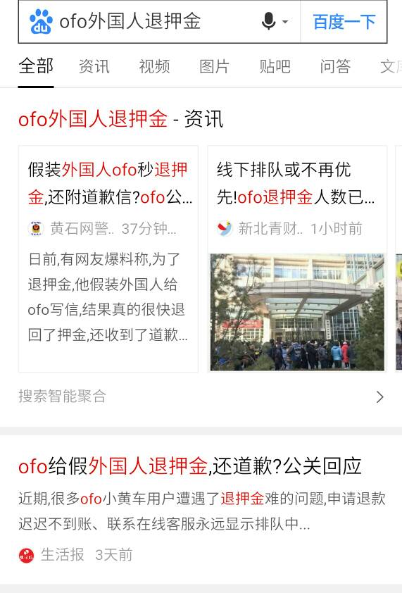 ofo不退押金怎么办，会不会没了？