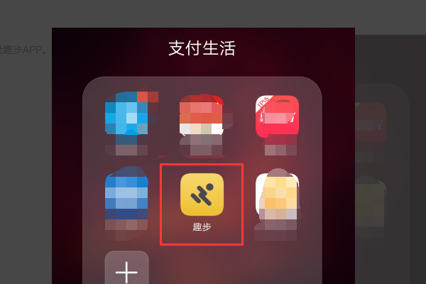 趣步APP怎么解绑实名认证?