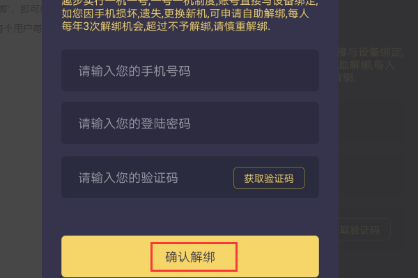 趣步APP怎么解绑实名认证?