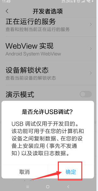 小米手机的usb调试在哪