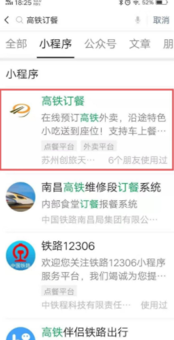 高铁上怎么点外卖？