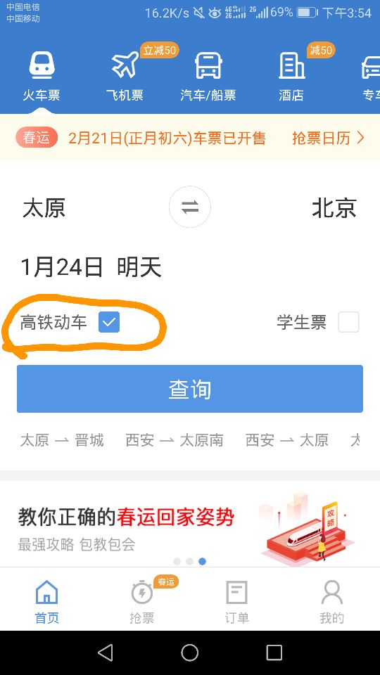 高铁如何快速的抢到票？