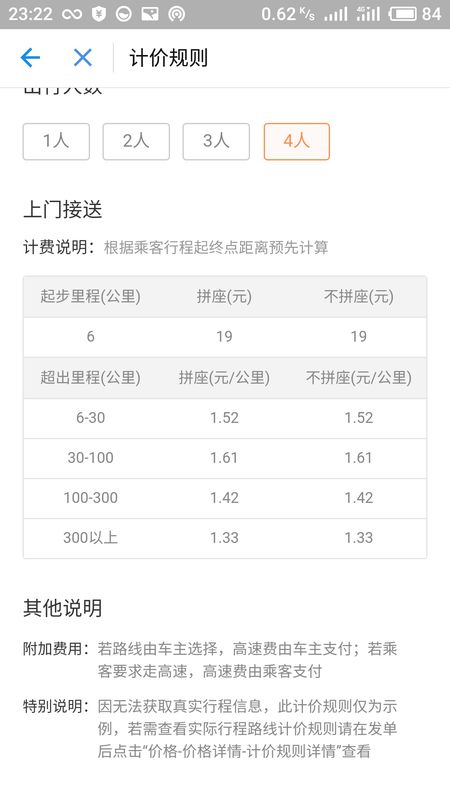 滴滴拼车怎么收费？