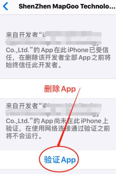 苹果手机软件已经信任过了为什么验证不了