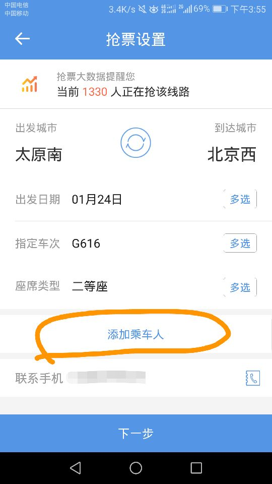 高铁如何快速的抢到票？