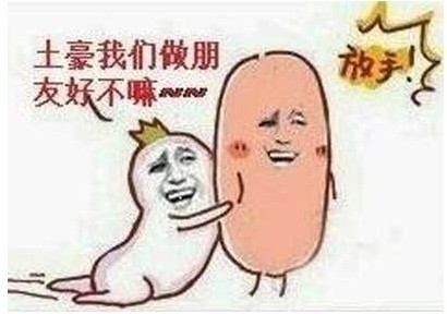 土豪是什么意思呢？