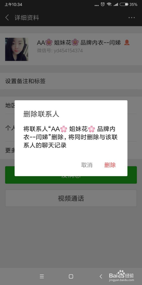 微信上怎么清理已经被对方删掉的人