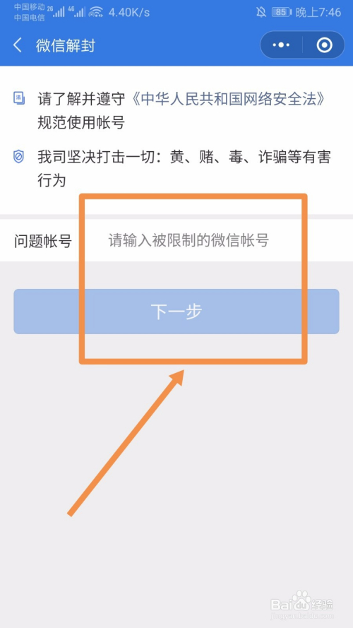 微信被投诉了,怎样查出谁是投诉人?