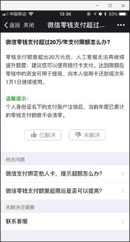 微信被限额多久解除？