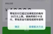 支付宝和微信限额吗？