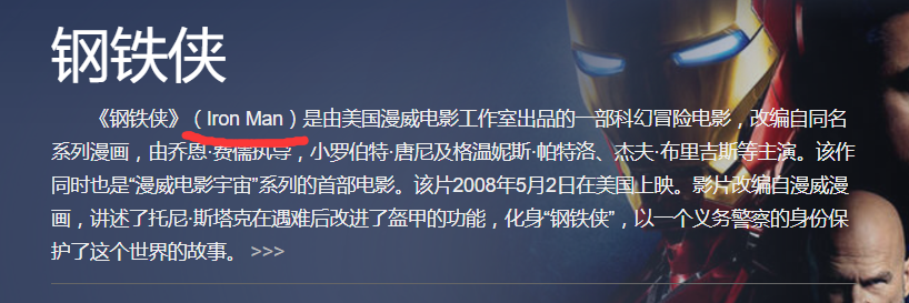 钢铁侠的英文名字叫什么