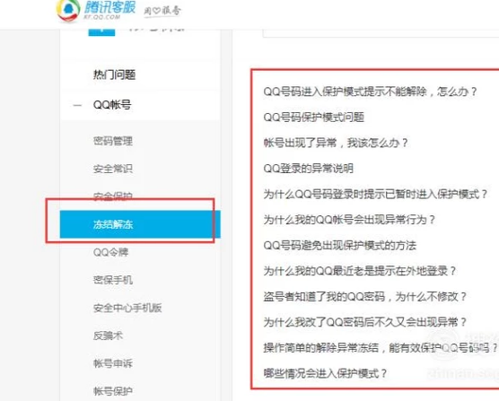 QQ被封了怎么办