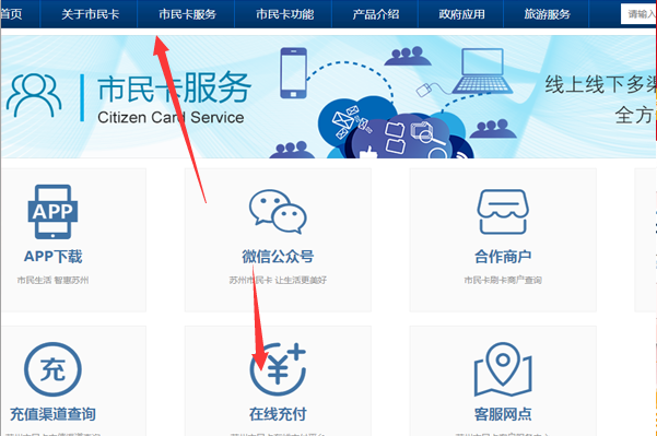 网上怎么查询苏州市民卡里的余额？