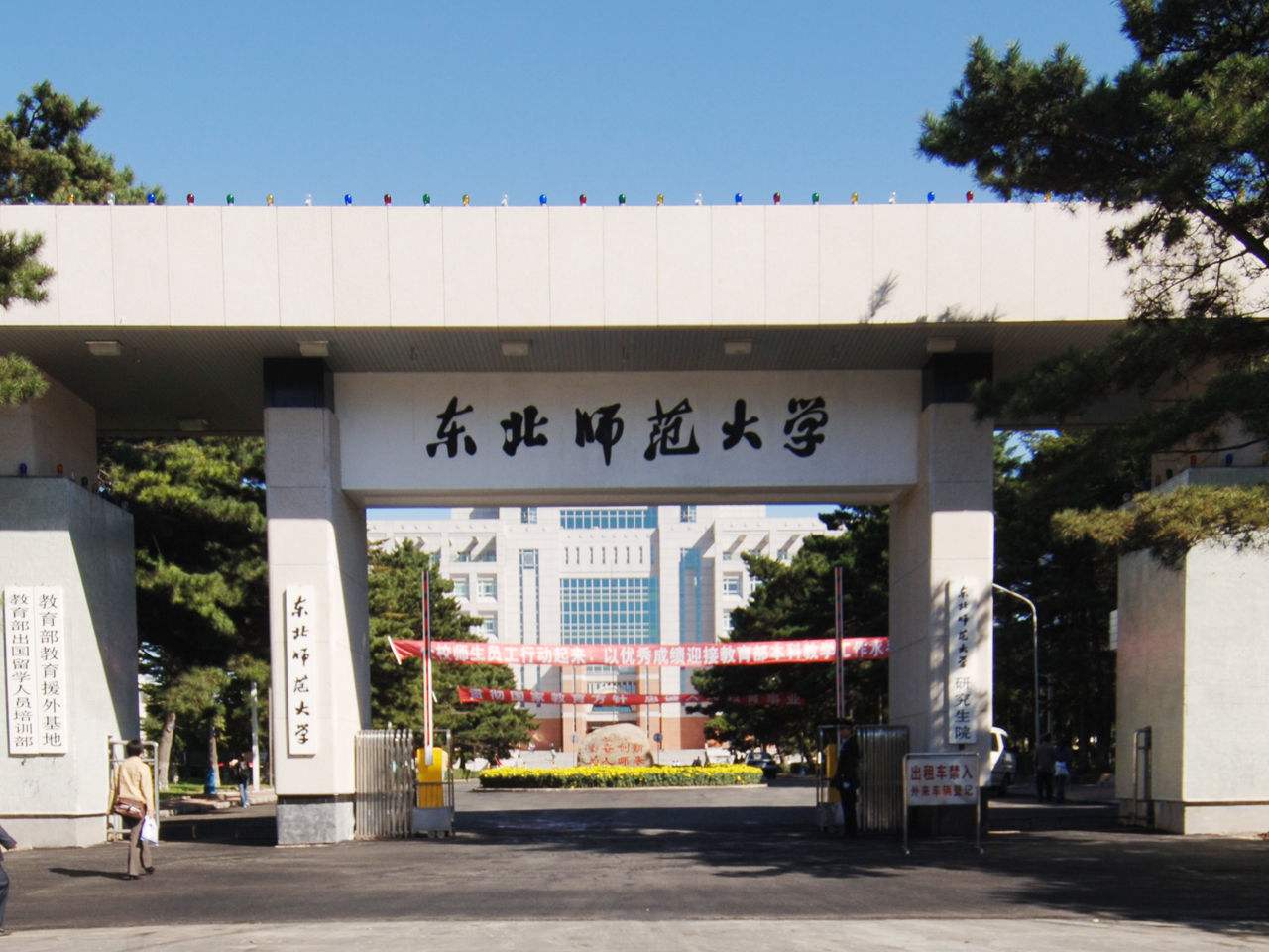 东北师范大学具体地址