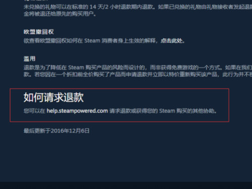 steam游戏退款申请需要什么条件