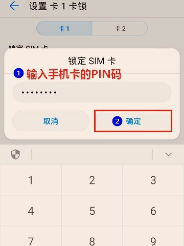 手机SIM卡密码怎样设置