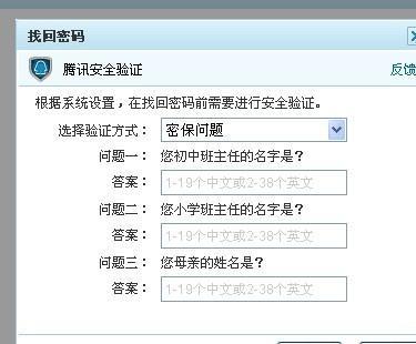 在哪修改qq密保问题
