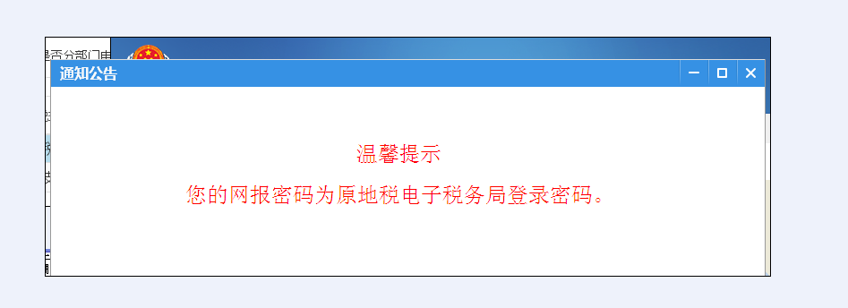 个人所得税申报初始密码是多少？