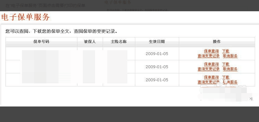 电子保单如何打印