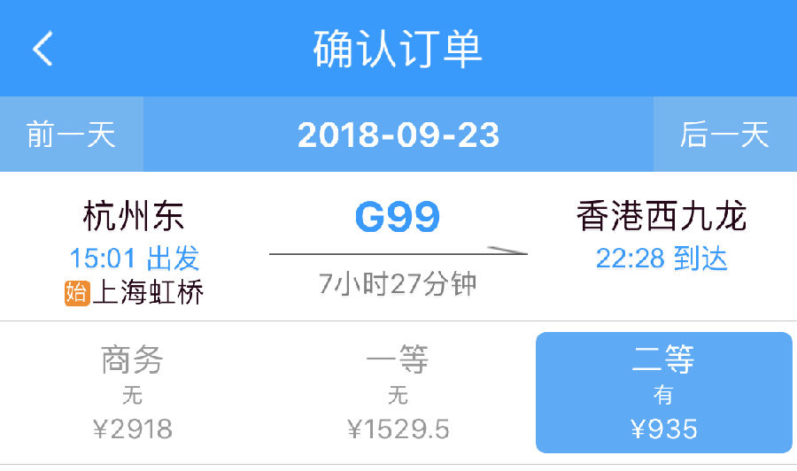 高铁票退票手续费