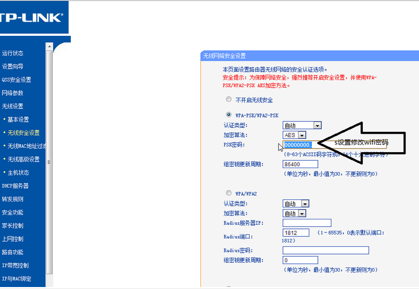 如何修改无线网密码？