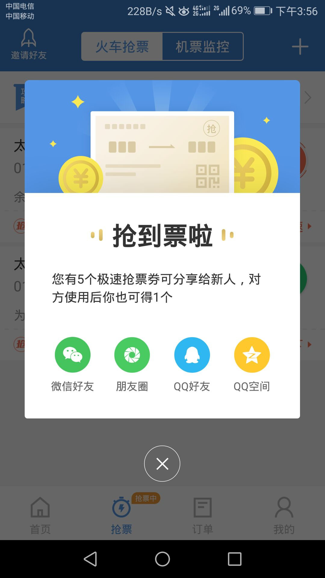 高铁如何快速的抢到票？