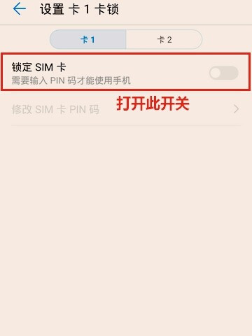 手机SIM卡密码怎样设置