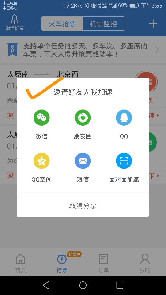 高铁如何快速的抢到票？