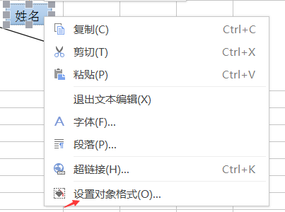 三行斜线表头怎么打字