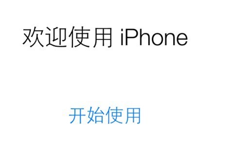 iphone尚未激活怎么解决